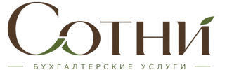 Профессиональное бухгалтерское обслуживание в Серпухове 2026